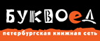 Скидка 10% для новых покупателей в bookvoed.ru! - Донской